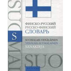 Финско-русский, русско-финский словарь. Около 25000 слов и словосочетаний. Н.М. Семенова